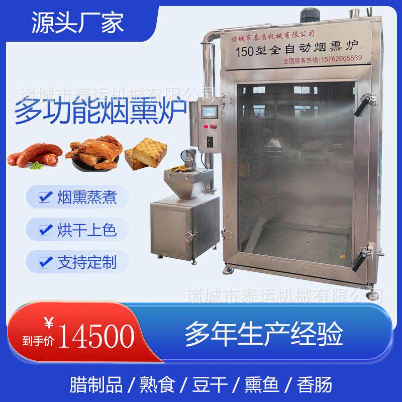 全自动腊肠风干机熟食店用烟熏肉制品设备五花腊肉培根烟熏炉