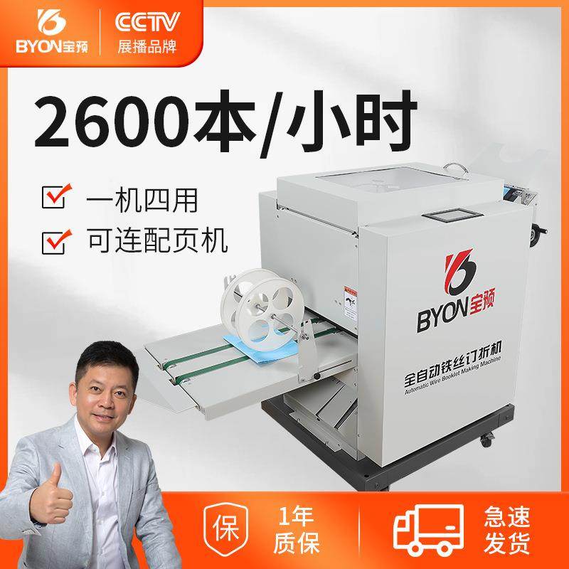 Y-4全自动双头铁丝装订机浩勒订头触屏a纸订折一体机可连配页机
