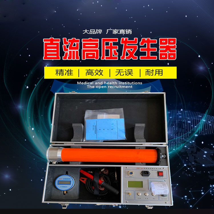 60KV/120KV/200kV直流高压发生器直流耐压测试仪电缆氧化锌耐压测
