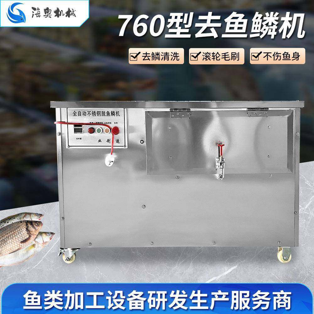 山东760型去鱼鳞机 立式全自动脱鱼鳞机 不锈钢电动去鱼鳞机厂家,厨房/烹饪用具,厨房清洁/工具套装,淘宝优惠券,粉丝福利购,淘宝优惠卷