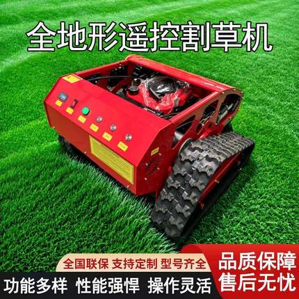 全自动T800型遥控割草机小型履带式轮式汽油开荒打草碎草除草机