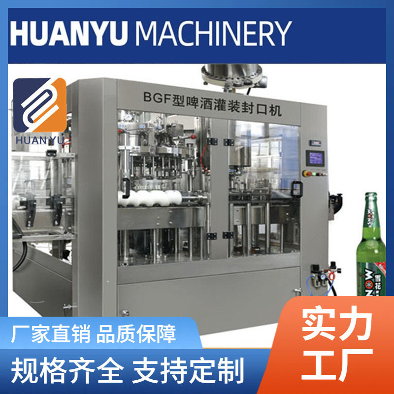 厂家供应玻璃瓶啤酒生产线 啤酒灌装生产设备 碳酸饮料生产设备