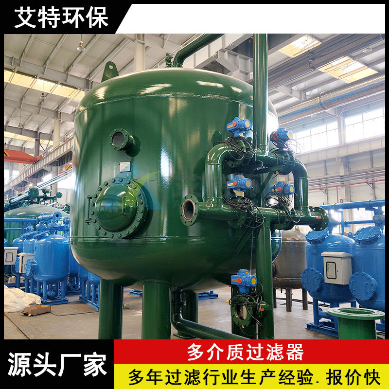 多介质过滤器 去降低净水悬浮物降低浊度 流量200m3/h