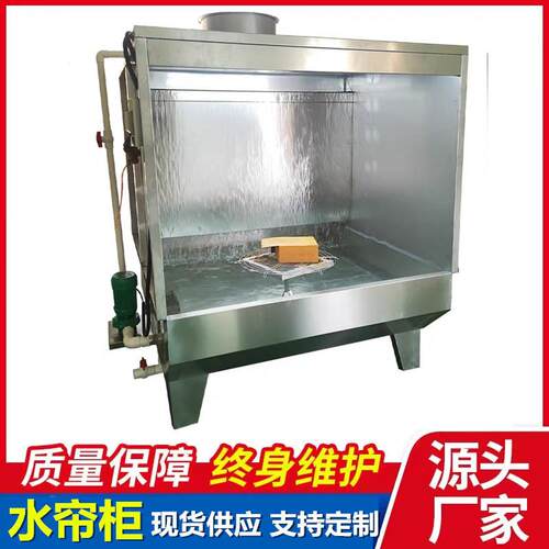 现货镀锌水濂柜模型模具喷漆水帘柜 家私玩具电镀厂喷油柜喷漆台