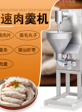 赣云牌双调速瘦肉羹成型机多功能福鼎肉片眉毛丸子虾枣加工设备
