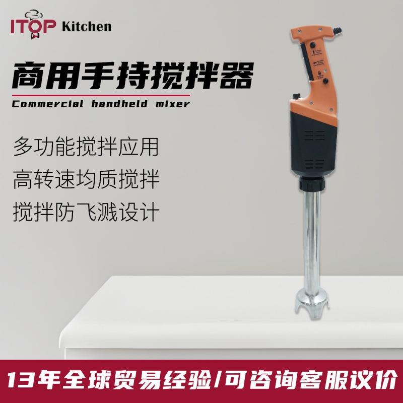 商用工业750W手持式搅拌器厨房烘焙搅拌可变速食品料理均质料理机