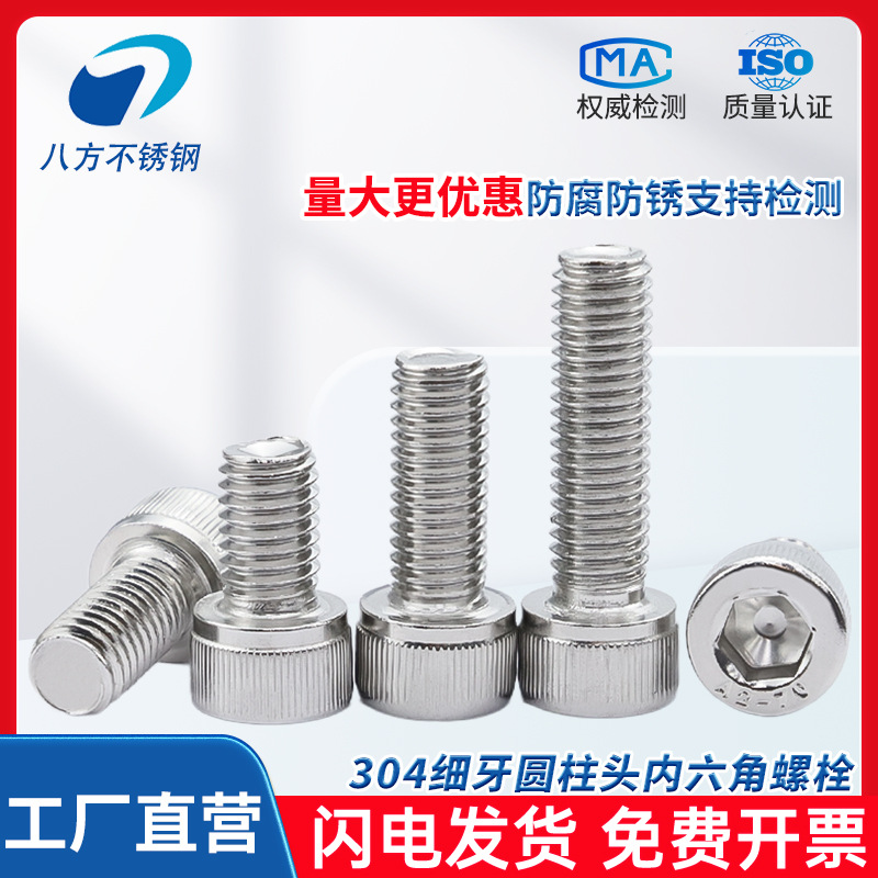 304细牙内六角螺丝不锈钢杯头内六角螺栓螺钉M6M8M10M12*1/1.5