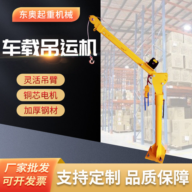 便携式车载小吊机 多规格车载液压单臂吊 汽车专用吊运机车载吊机,搬运/仓储/物流设备,立体仓库设备,淘宝优惠券,粉丝福利购,淘宝优惠卷