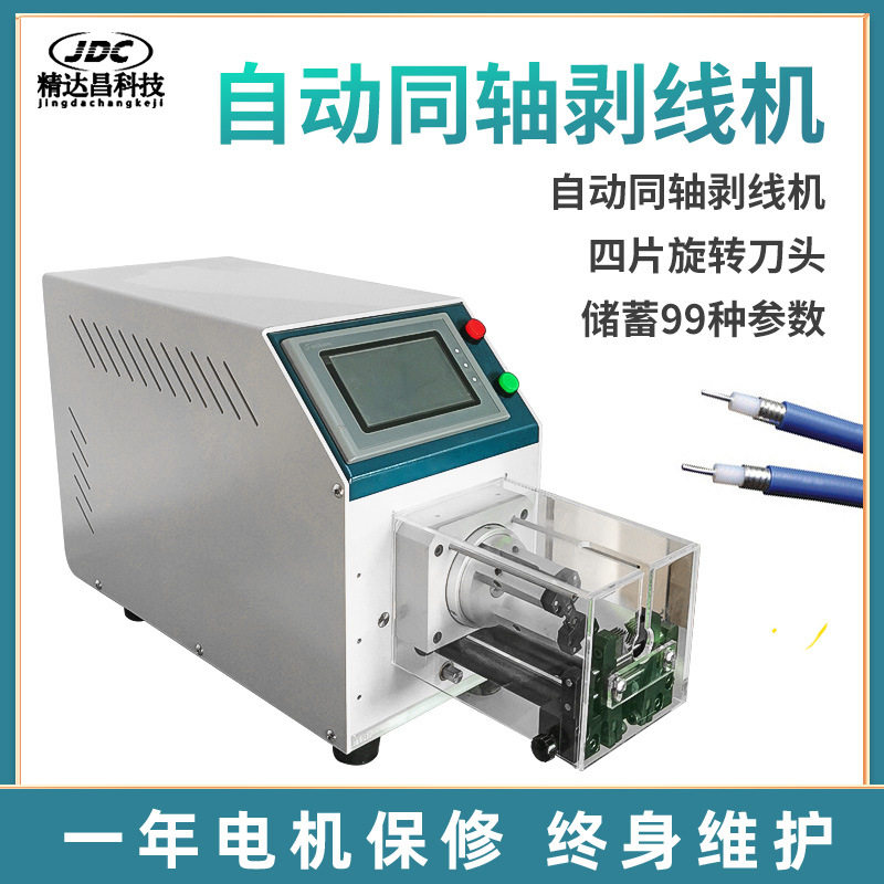 半自动同轴线剥皮机射频线剥皮机大平方多芯线电缆线旋转去皮机