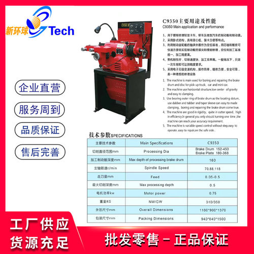 C9350制动鼓盘车床C9370C制动鼓盘切削机C9372刹车盘修复机C9365A