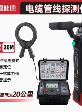 LNGX7080地下电缆管线探测仪金属管道线缆深度定位故障检测仪