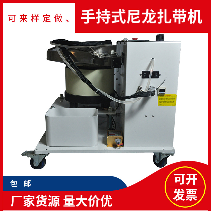 广东工厂销售全自动尼龙扎带机可移动式松紧可调性价比生产效率高