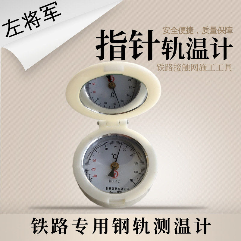 铁路路面轨道测温计指针式钢轨温度计接触式轨温测量表量大便宜