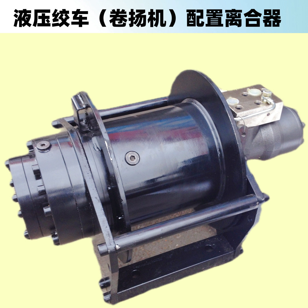 单绳拉力1.5吨带离合器可自由下放随车吊液压绞车JW1500
