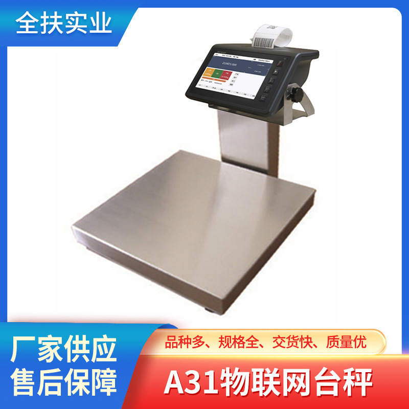 上海电子台秤 A31物联网台秤 600kg检重秤无动力滚筒台秤