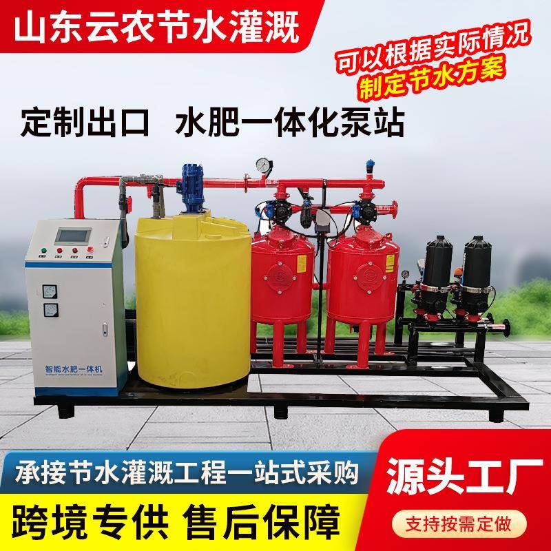 出口式整体水肥一体机泵站农田大棚智能施肥机自带过滤设备