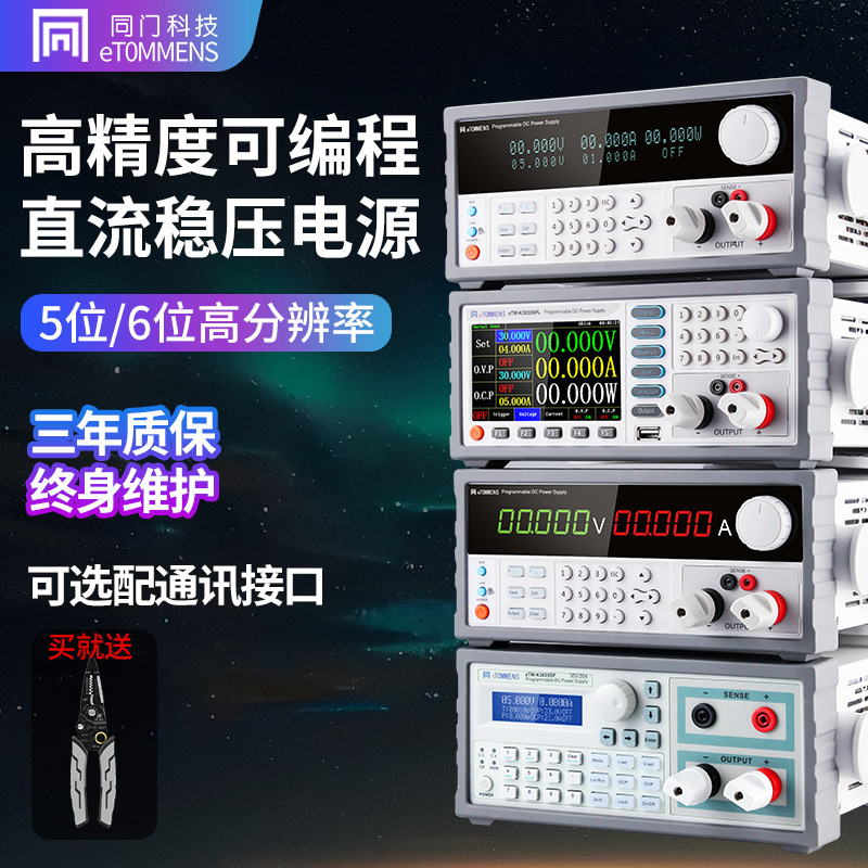 同门直流稳压电源5位6位高精度机柜程控开关电源彩屏蓝屏VFD显示