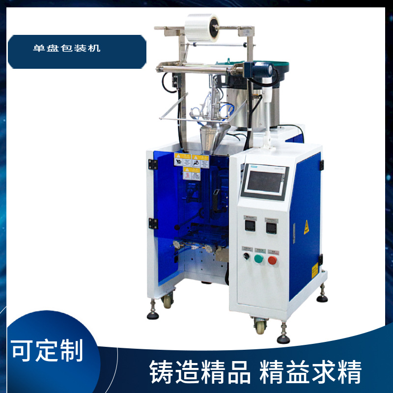 工厂货源全自动三边封边镙丝打包机 两边包装机 五金件打包机器