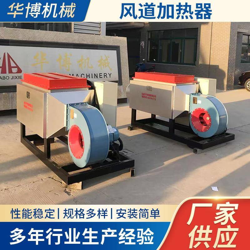 厂家供应风道加热器 大风量均匀加热环境升温机械设备