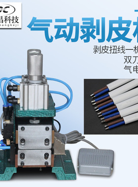 3F气动剥皮机305汽动剥线机315 416多芯护套线电源线卧式排线气剥