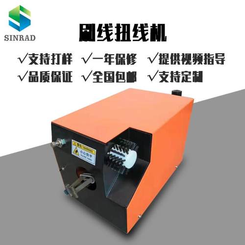 屏蔽线刷线机刷线扭线机电线绞线机伸缩夹头屏蔽层分线扭线机