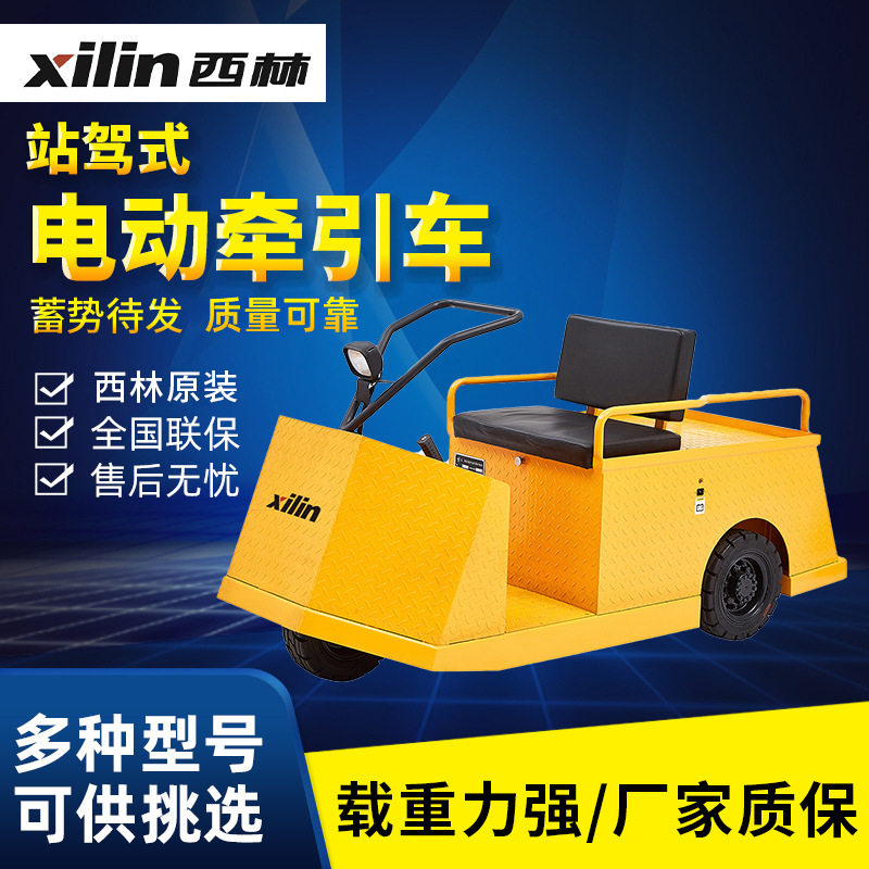 西林叉车QDD60牵引车坐驾式固定平台搬运车6吨载重电动拖车头