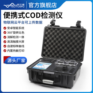 COD检测仪便携式多参数总磷总氮COD分析仪多功能cod水质测定仪