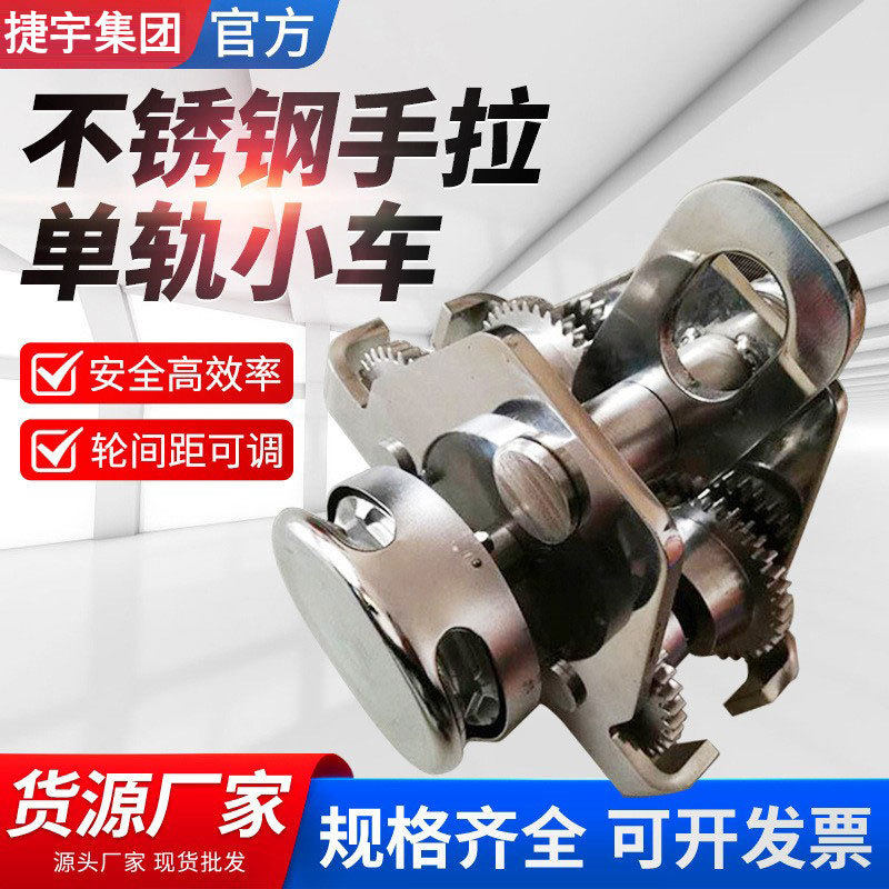 不锈钢手拉单轨小车 1t3m304不锈钢材质手拉小车 手拉车