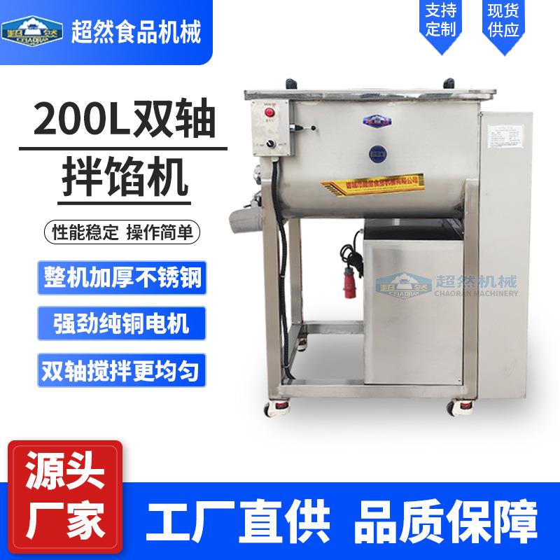 商用全自动拌馅机双绞龙四喜丸子肉馅拌料机 混沌水饺素馅料搅拌