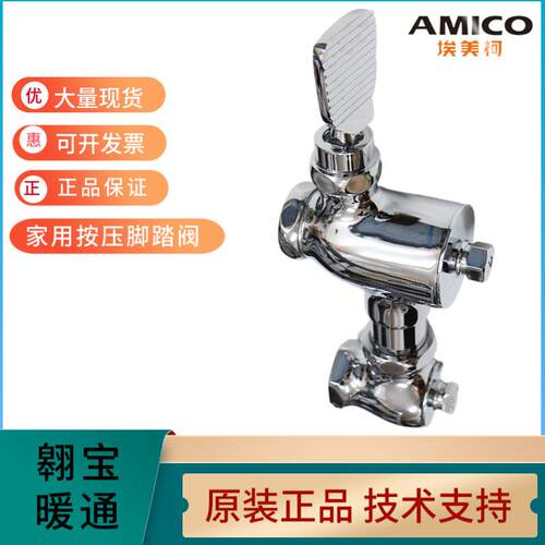 AMICO脚踏冲洗阀全铜大便延时阀BD81蹲便器冲水阀延时放水