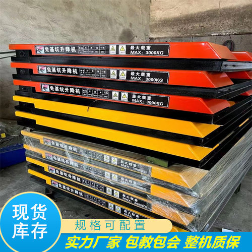 厂供批量现货免基坑三吨E型可配置液压升降机自动感应上升下降