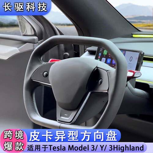 适用于特斯拉皮卡盘model3modelYCyberTruck异型六边形方向盘面