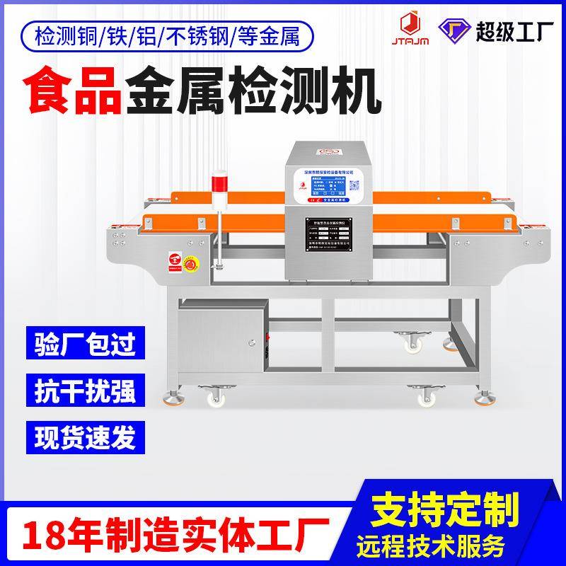 高精度食品金属检测机流水线铁异物检测机器精探金属探测仪金检机