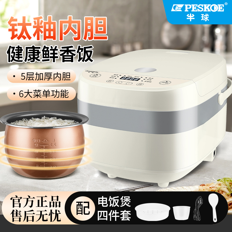 半球电饭煲家用3L多功能蒸煮钛釉内胆智能预约快煮5L正品电饭锅