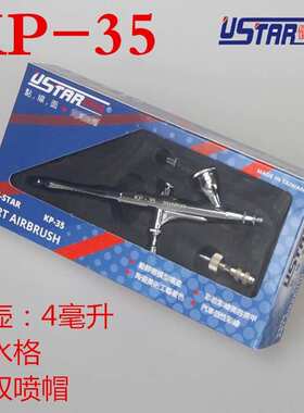 优速达KP45 KP35模型喷涂画画陶瓷修补家具上色0.3双动油漆喷笔