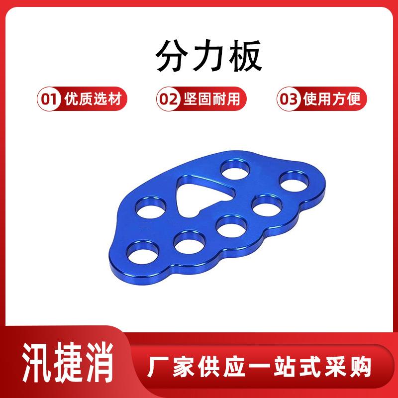 探险索降承重分绳器多孔登山指力板4/8/15孔铝合金分力板