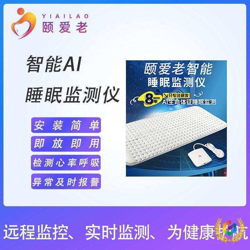 ?智能AI睡眠监测带生命体征心率检测独居老人床垫远程实时监控预,3C数码配件,USB灯,淘宝优惠券,粉丝福利购,淘宝优惠卷
