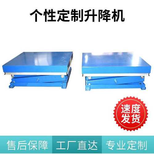 固定剪叉式升降机高空作业升降货梯大吨位电动升降平台?液压举升