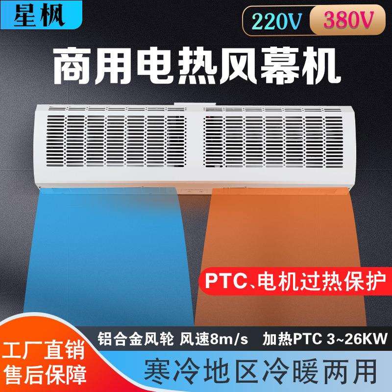 220V380V冷暖两用工业电热风幕机PTC电加热商用壁挂式热风幕机