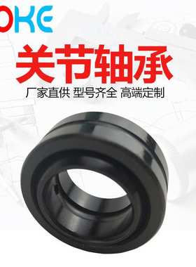 厂家直供 关节轴承 GEG110ES GEG120ES   自润滑向心 关节轴承