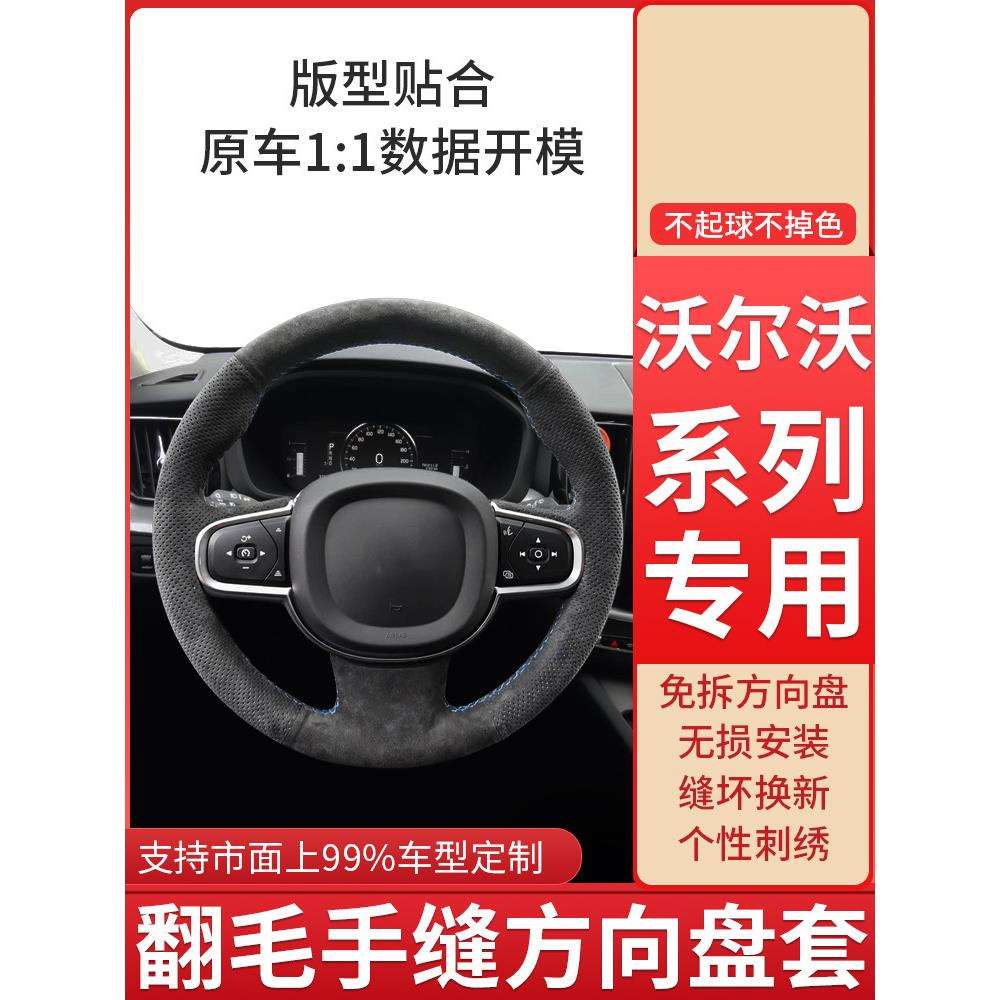 适用沃尔沃xc60方向盘套手缝翻毛皮s90/xc90/xc40/s60l/s80l/v60