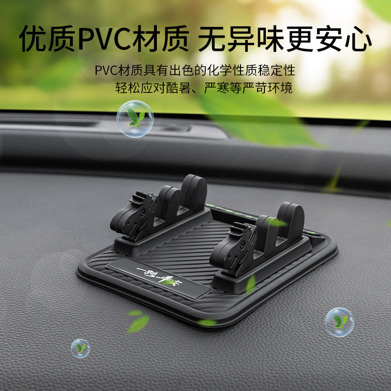 PVC稳固防滑多功能车载手机防滑