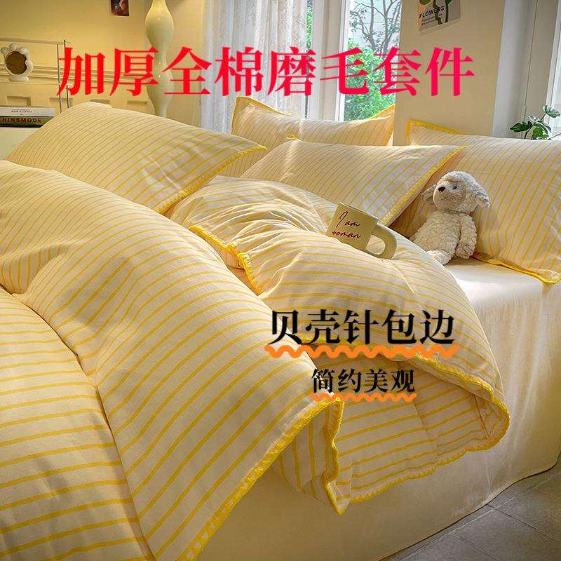 轻奢简约全棉磨毛四件套纯棉加厚纯色条纹贝壳边被套床单A类裸睡
