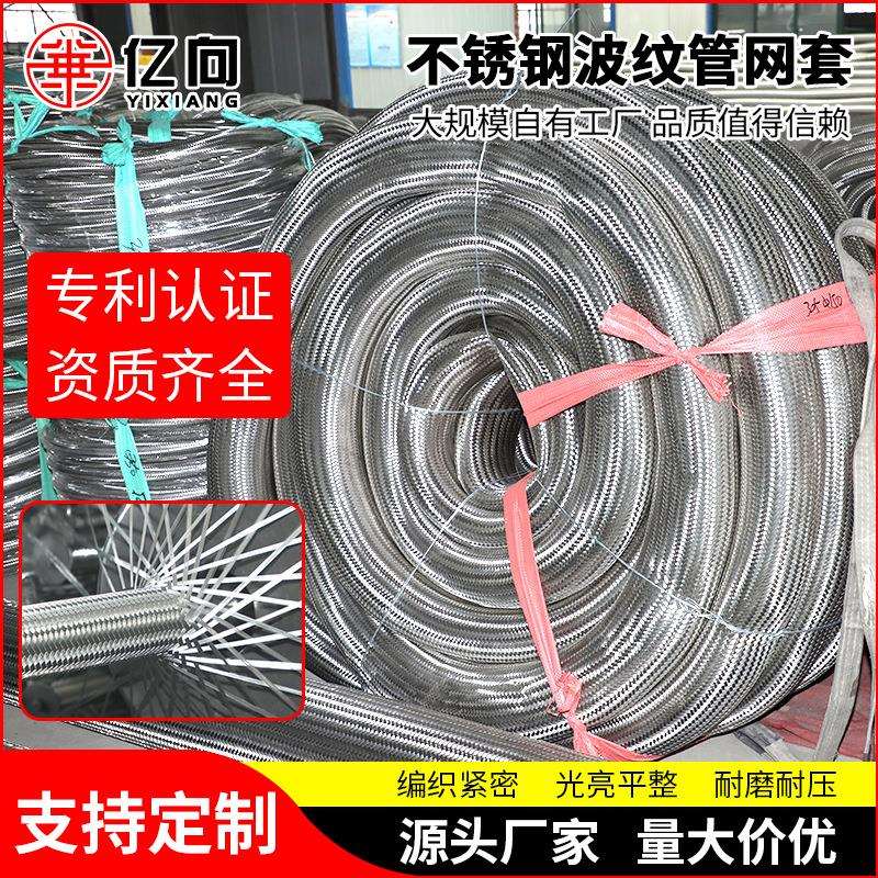 不锈钢丝编织网套大口径网罩不锈钢网套波纹管网套胶管网套