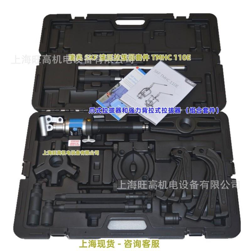 瑞典SKF液压拉拔器TMHC110E 轴承拆卸拉马 液压柱塞SKF TMH S100