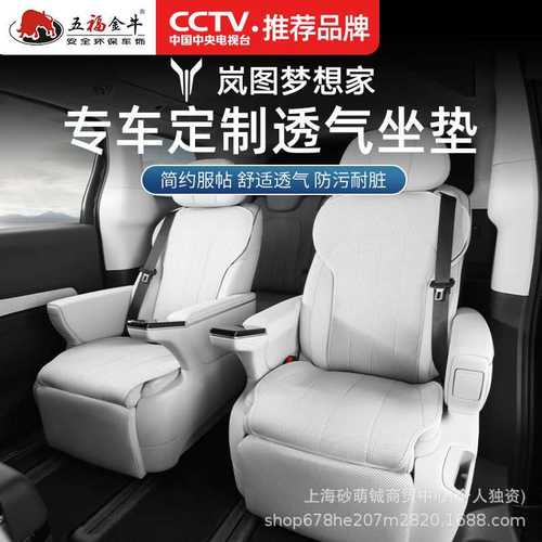25款岚图梦想家坐垫座套专用四季打孔通风透气汽车内装饰用品配件