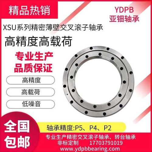 XSU080218 交叉滚子轴承 转台轴承 业机器人轴承 回转支承 转盘