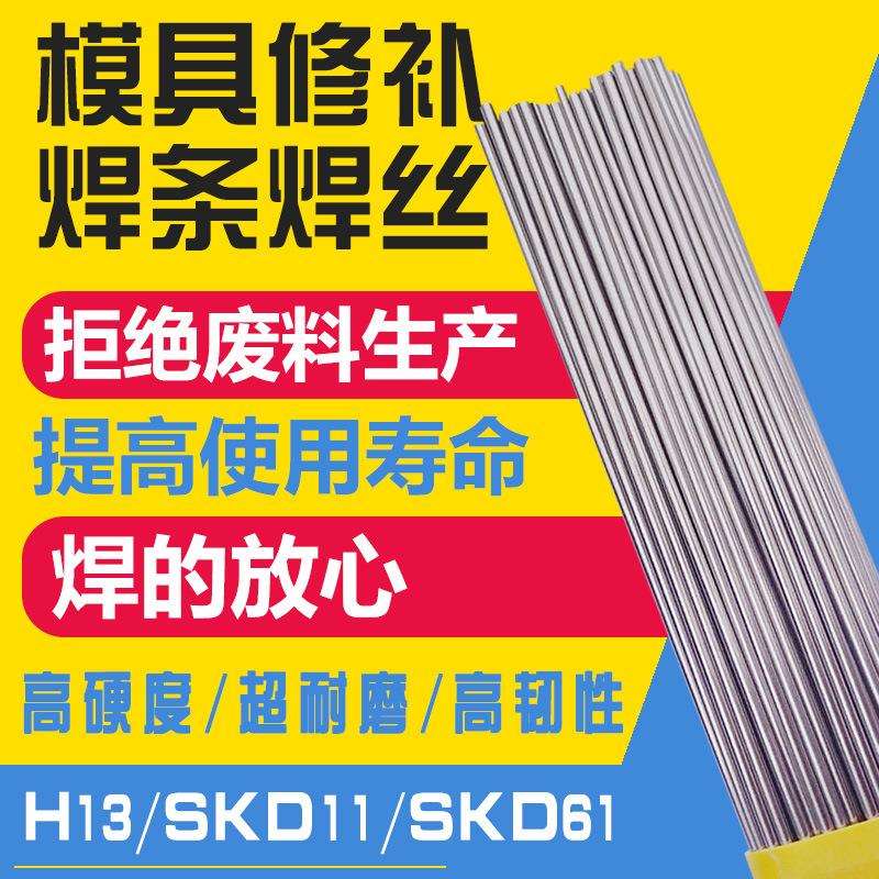 H13/SKD11/SKD61/P20/718/氩弧模具修补焊丝焊条P20Ni 888T焊丝
