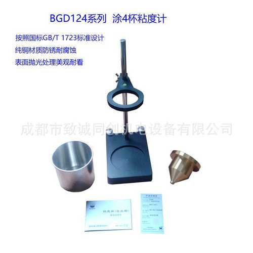 广州标格达BGD124 涂4杯涂四杯粘度计便携式涂四粘度杯流出杯铜杯