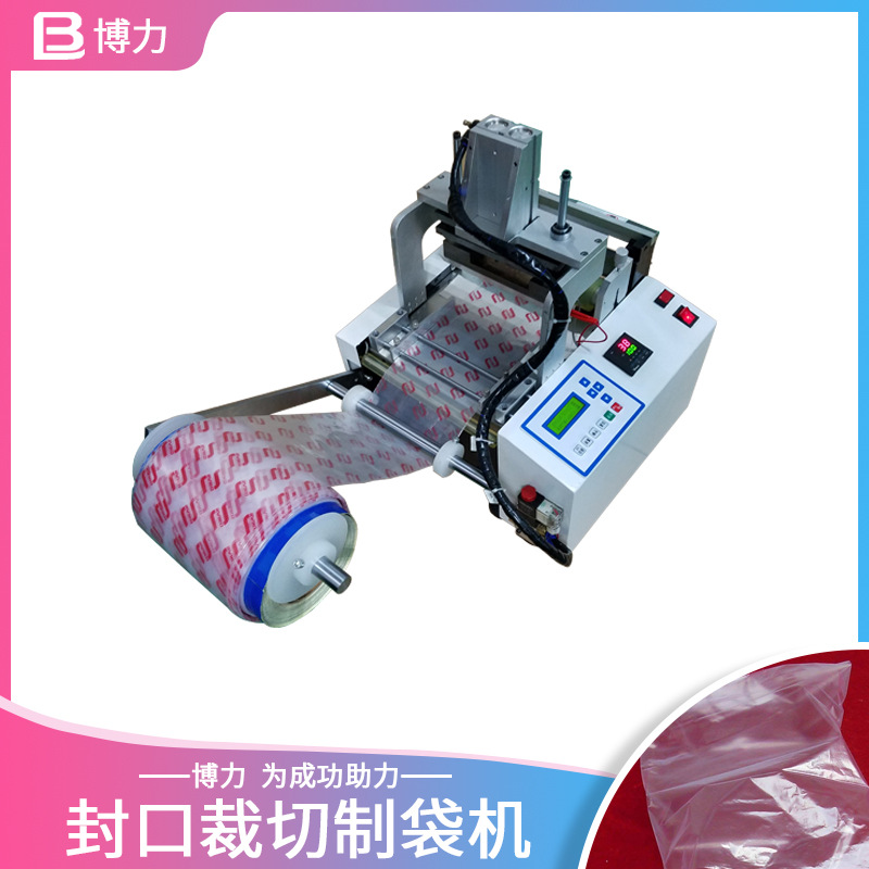 自动热压封口裁切制袋机 塑料薄膜热压封口机 胶带自动封口裁切机